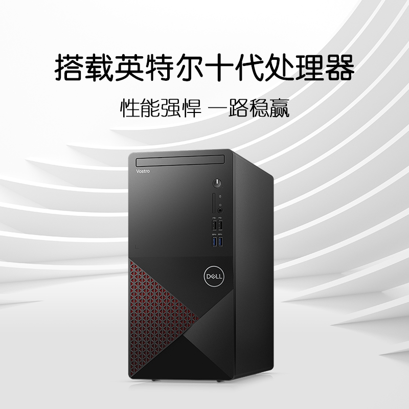 >戴尔（DELL）成就3000 办公商务家用台式电脑英特尔十代处理器学习财务炒股主机整机全套win10 主机+21.5英寸显示器 G5900 8G 256G固态 核显 定制